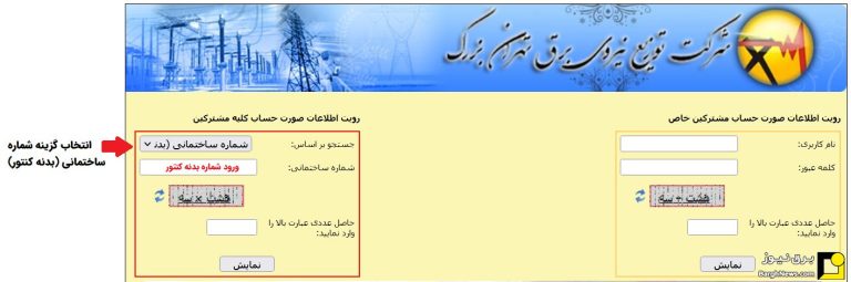 وبسایت توزیع برق